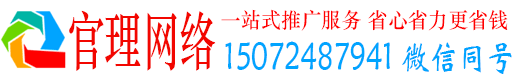 昌黎官理网络推广竞价